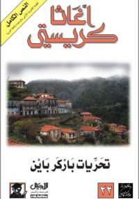 تحريات باركر بين